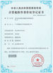 चीन JAMMA AMUSEMENT TECHNOLOGY CO., LTD प्रमाणपत्र
